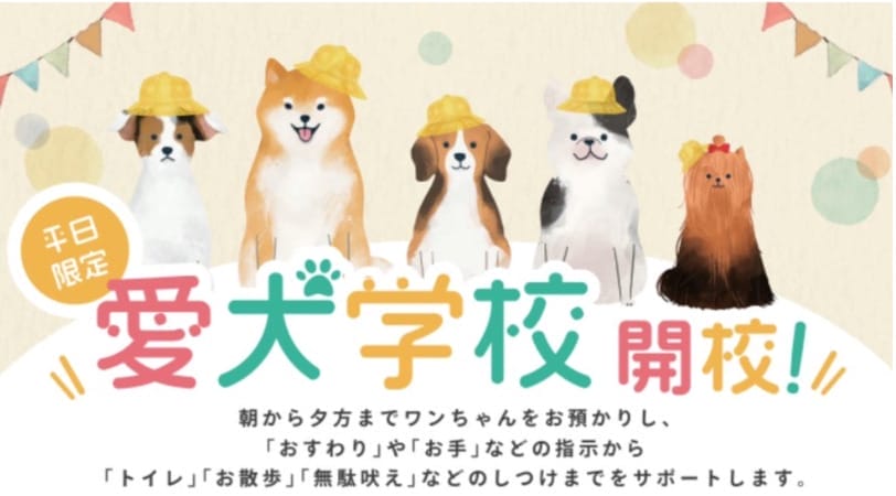 愛犬ヴィレッジ