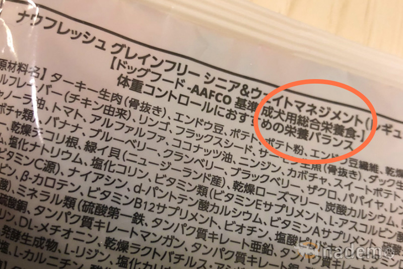 ペットフードの目的を確認する方法