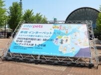 大阪でインターペットが初開催！日本最大級のペットイベントがついに関西にもやってきた。